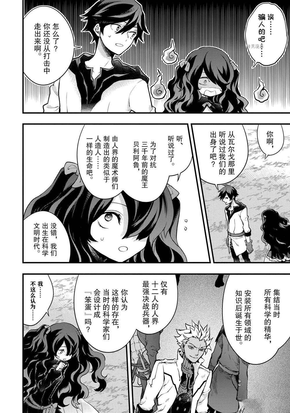 《勇者辞职不干了》漫画最新章节第30话 试看版免费下拉式在线观看章节第【12】张图片