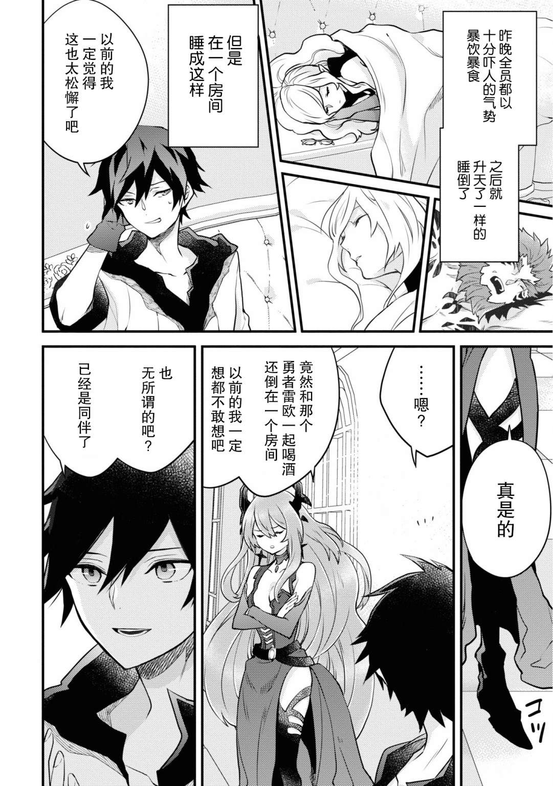 《勇者辞职不干了》漫画最新章节第16话免费下拉式在线观看章节第【14】张图片