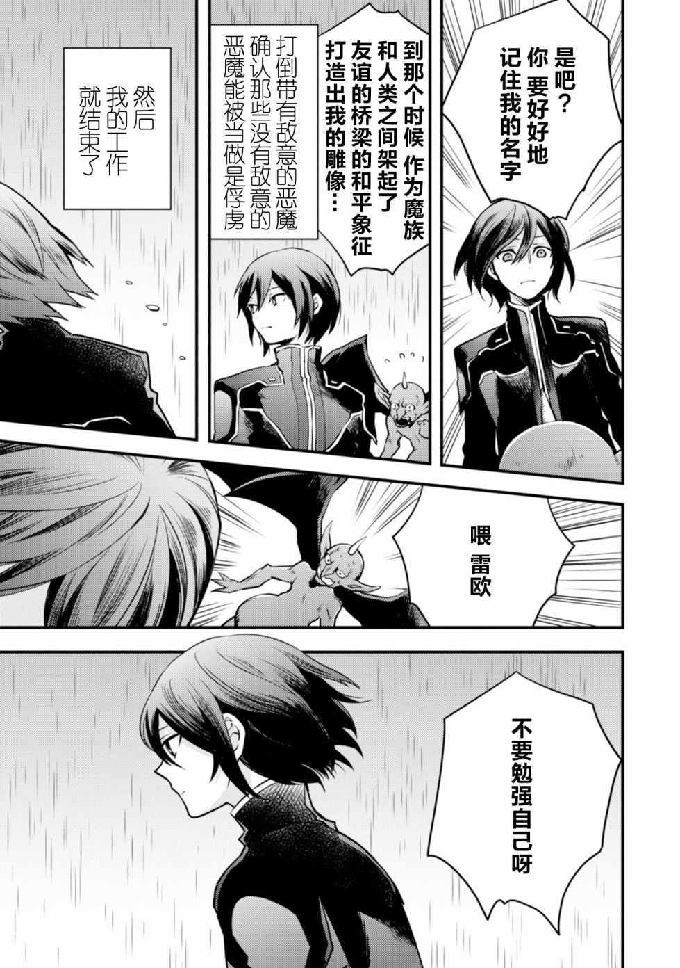 《勇者辞职不干了》漫画最新章节第9话免费下拉式在线观看章节第【31】张图片