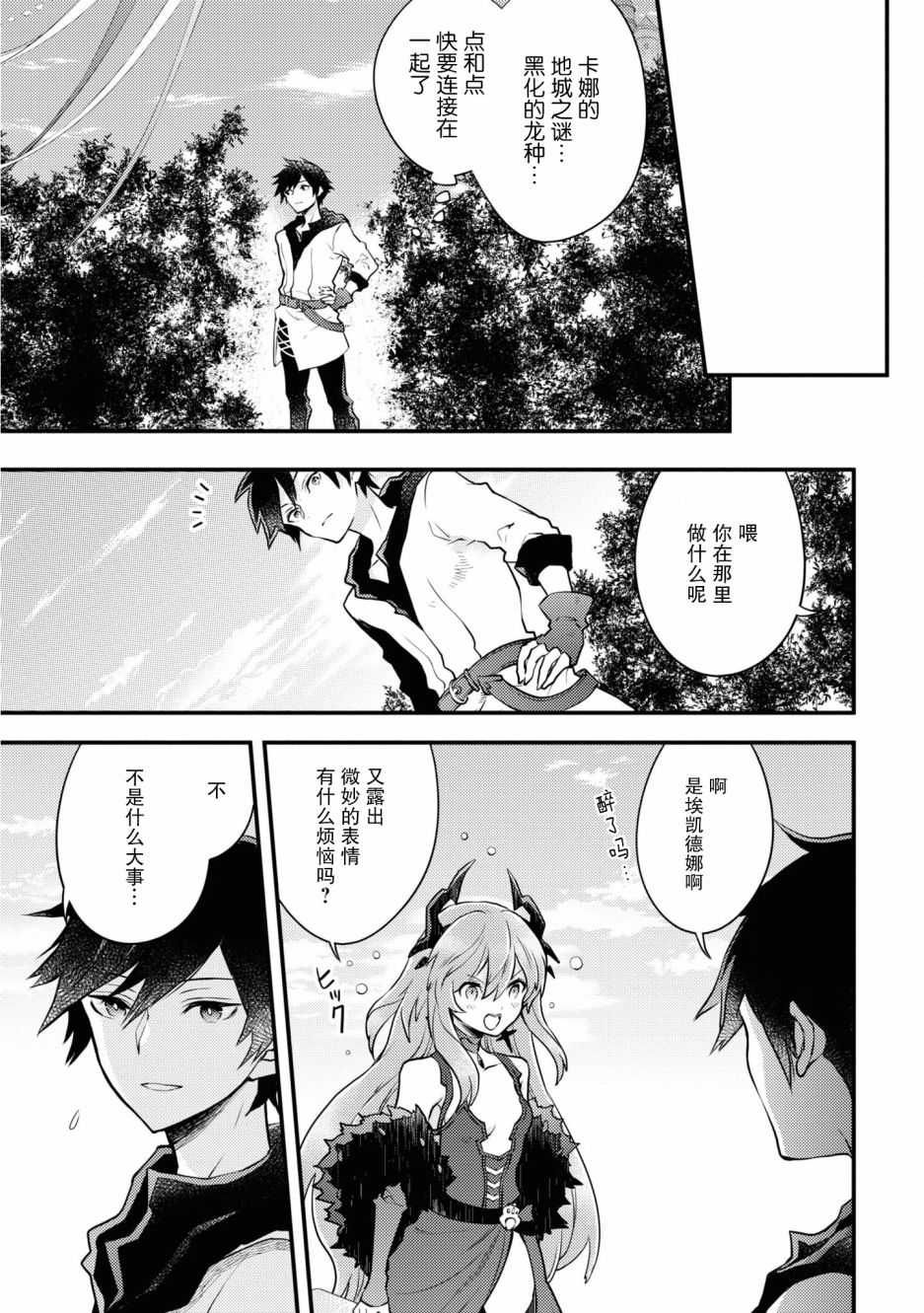 《勇者辞职不干了》漫画最新章节第22话免费下拉式在线观看章节第【9】张图片