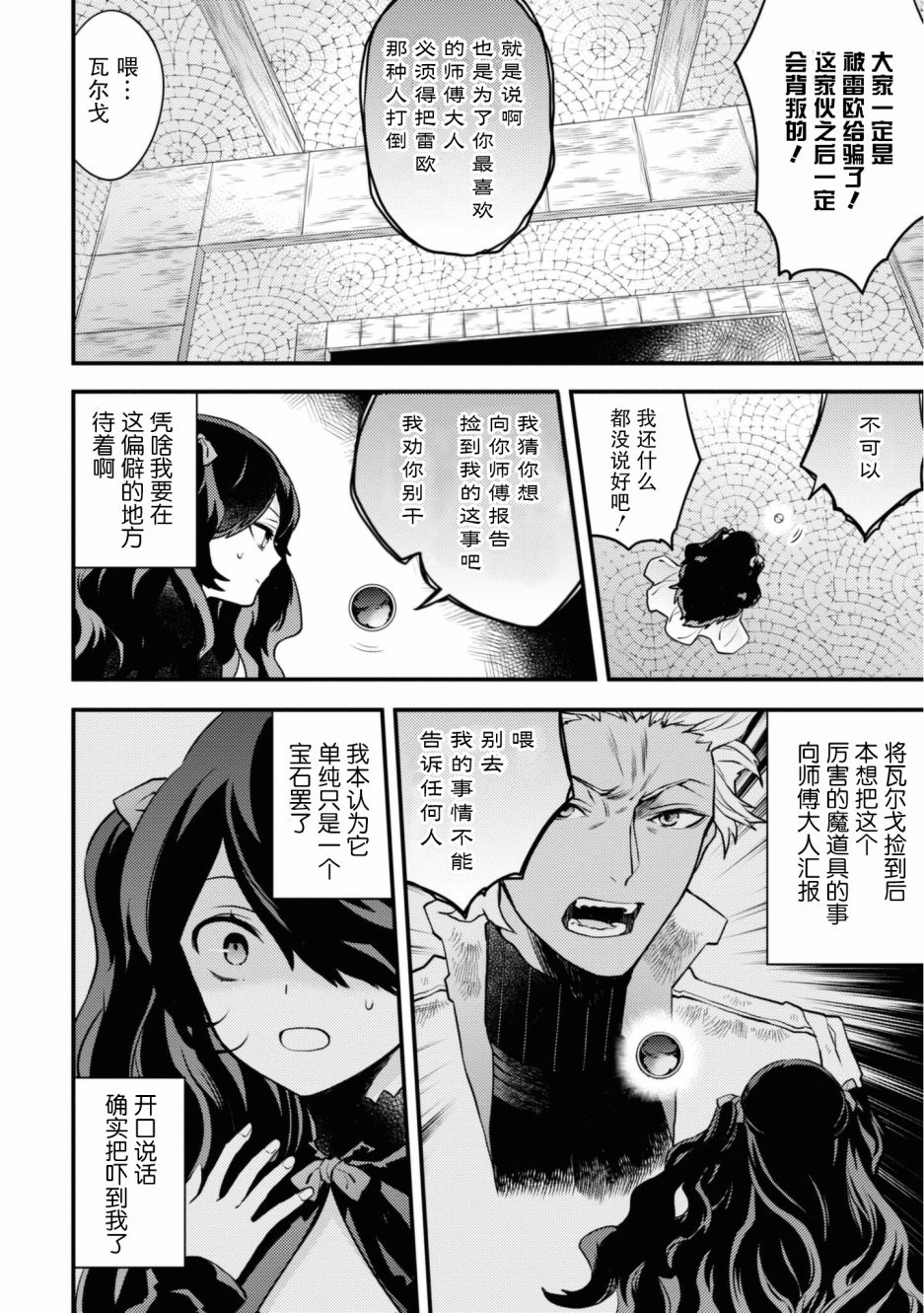 《勇者辞职不干了》漫画最新章节第23话免费下拉式在线观看章节第【22】张图片