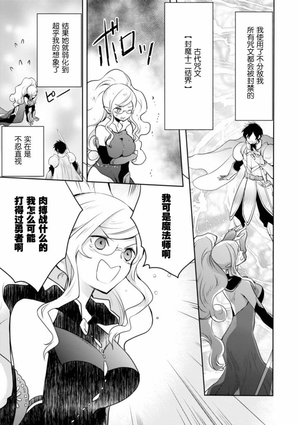 《勇者辞职不干了》漫画最新章节第1卷免费下拉式在线观看章节第【32】张图片