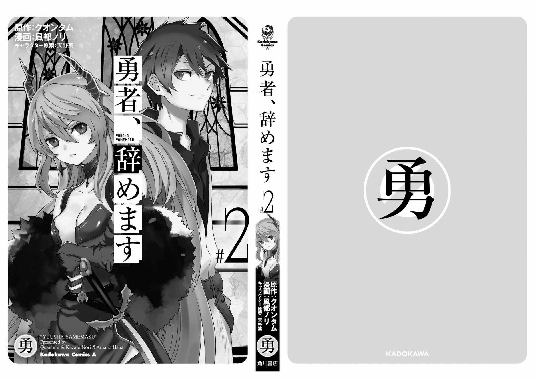 《勇者辞职不干了》漫画最新章节第2卷免费下拉式在线观看章节第【178】张图片