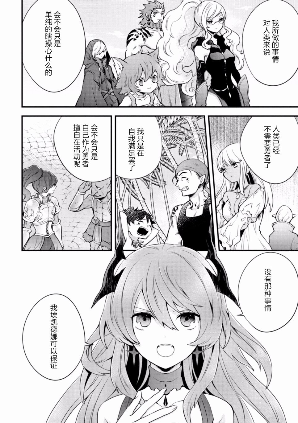 《勇者辞职不干了》漫画最新章节第3卷免费下拉式在线观看章节第【44】张图片