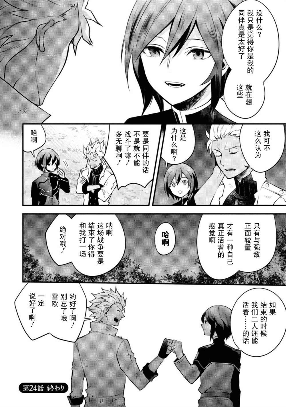 《勇者辞职不干了》漫画最新章节第24话免费下拉式在线观看章节第【20】张图片