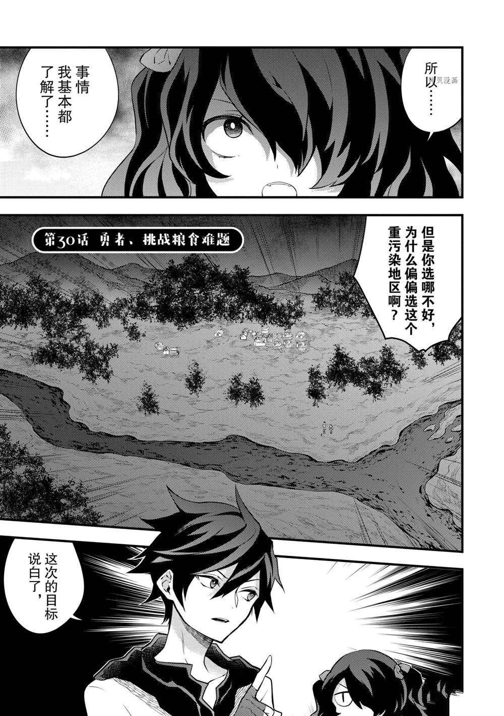 《勇者辞职不干了》漫画最新章节第30话 试看版免费下拉式在线观看章节第【1】张图片