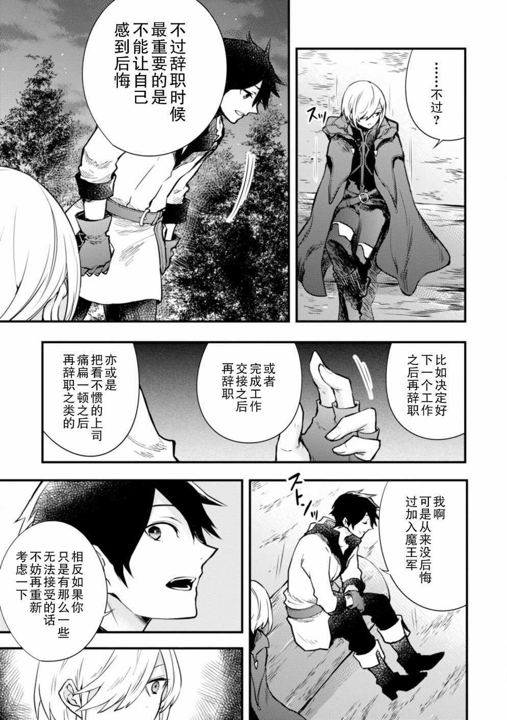 《勇者辞职不干了》漫画最新章节第7话免费下拉式在线观看章节第【7】张图片