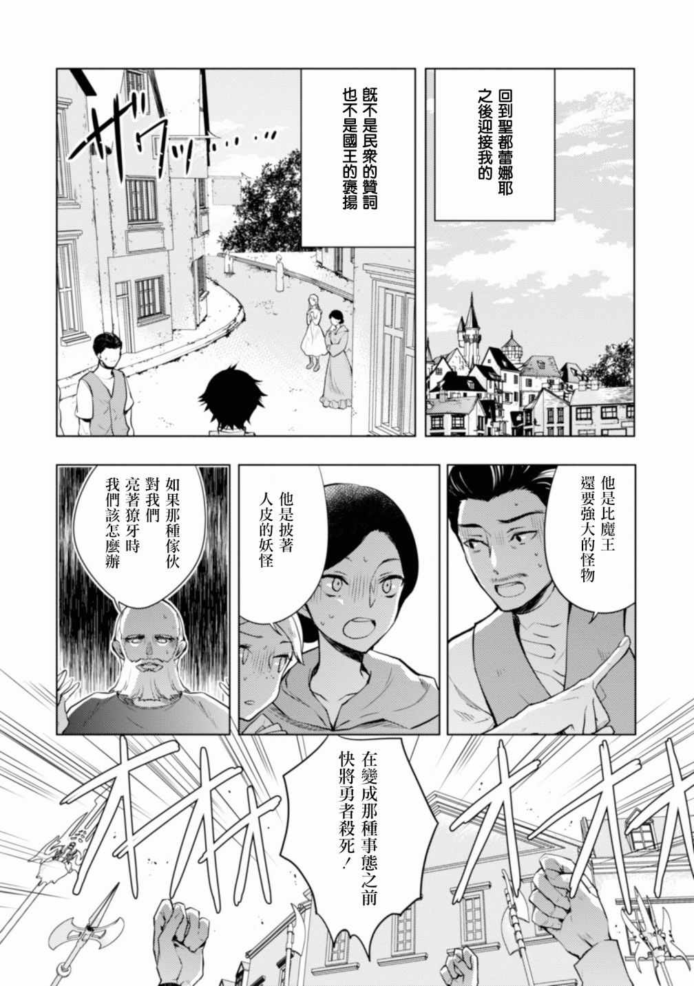 《勇者辞职不干了》漫画最新章节第1卷免费下拉式在线观看章节第【41】张图片