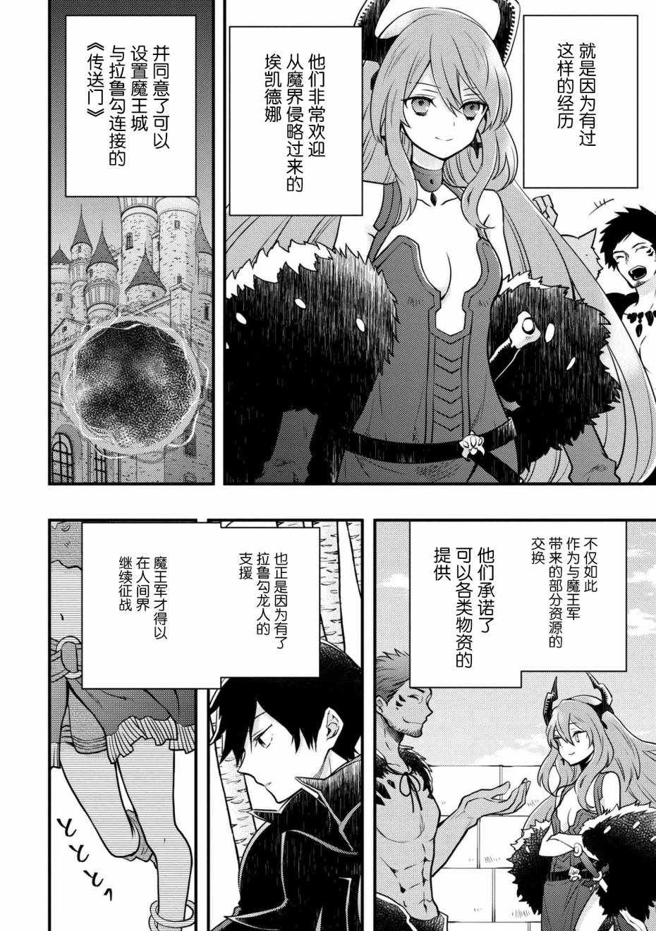 《勇者辞职不干了》漫画最新章节第4话免费下拉式在线观看章节第【8】张图片