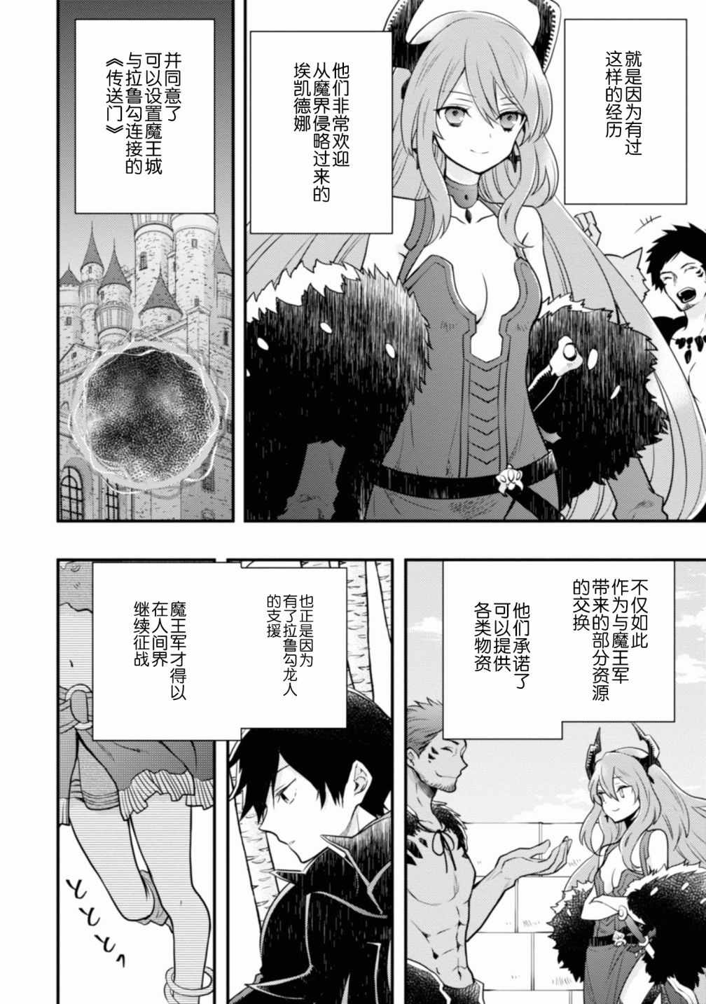 《勇者辞职不干了》漫画最新章节第1卷免费下拉式在线观看章节第【109】张图片