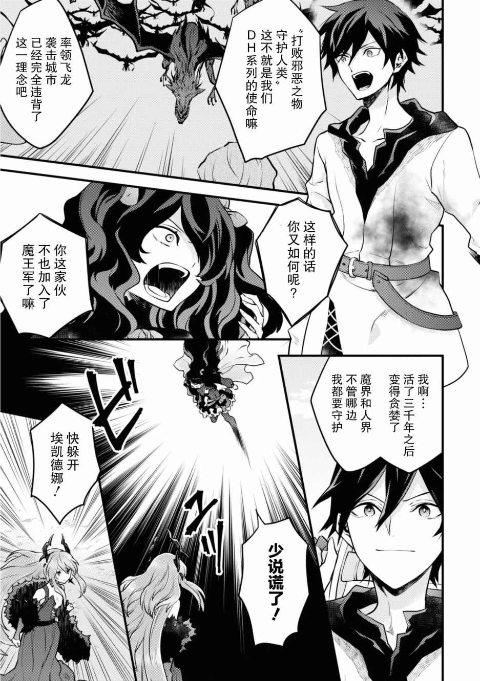 《勇者辞职不干了》漫画最新章节第26话免费下拉式在线观看章节第【23】张图片