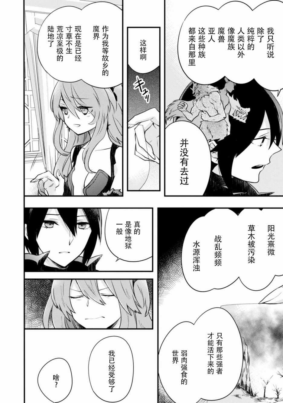 《勇者辞职不干了》漫画最新章节第2卷免费下拉式在线观看章节第【6】张图片