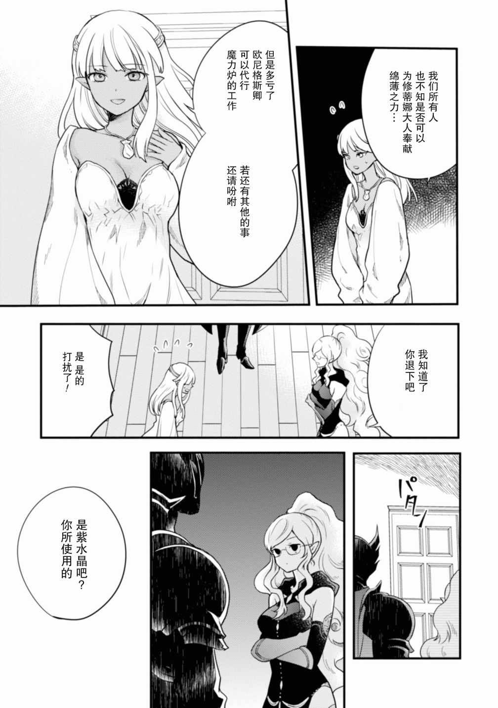 《勇者辞职不干了》漫画最新章节第1卷免费下拉式在线观看章节第【90】张图片