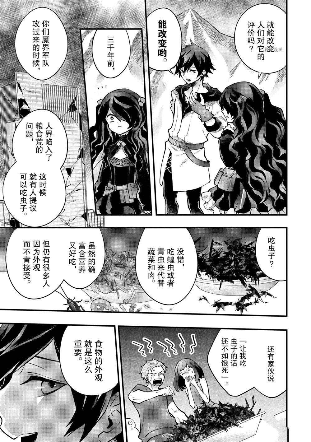 《勇者辞职不干了》漫画最新章节第31话 试看版免费下拉式在线观看章节第【27】张图片