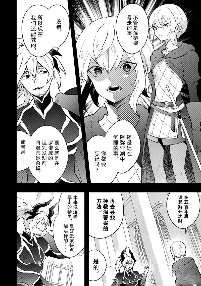 《勇者辞职不干了》漫画最新章节第35话 试看版免费下拉式在线观看章节第【16】张图片