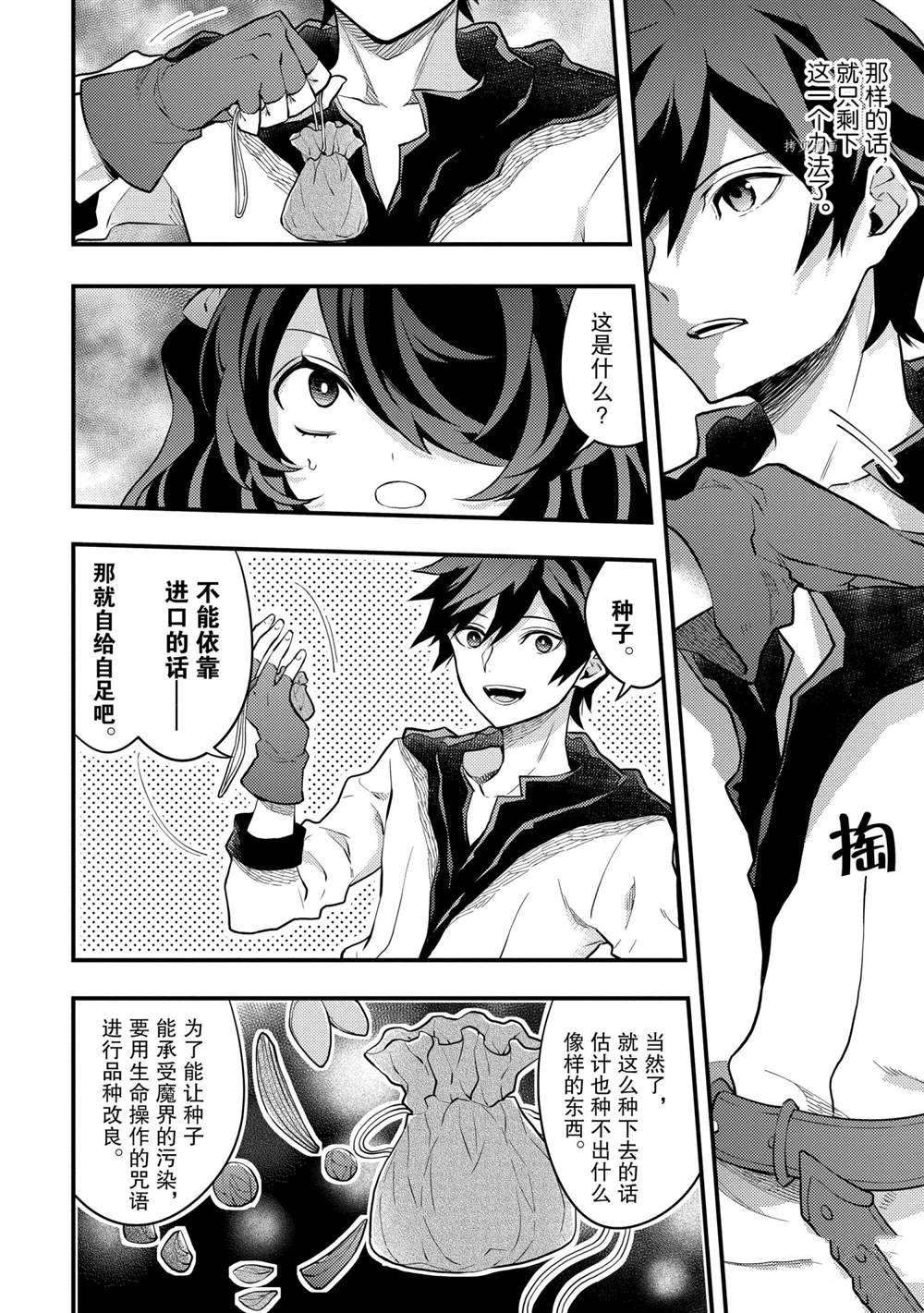 《勇者辞职不干了》漫画最新章节第30话 试看版免费下拉式在线观看章节第【4】张图片