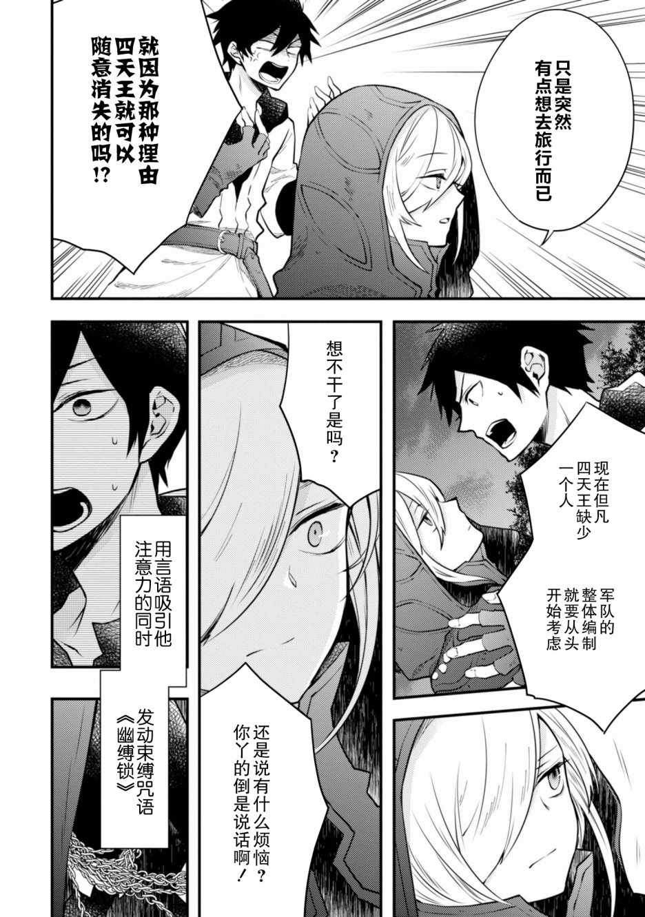 《勇者辞职不干了》漫画最新章节第2卷免费下拉式在线观看章节第【24】张图片