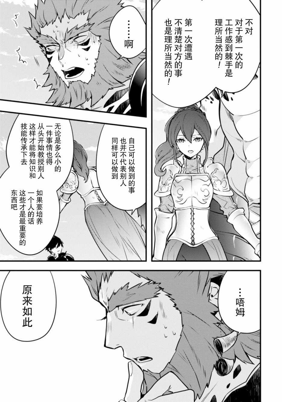 《勇者辞职不干了》漫画最新章节第2卷免费下拉式在线观看章节第【111】张图片