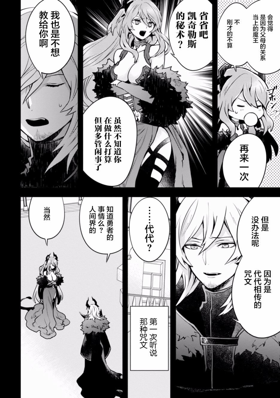 《勇者辞职不干了》漫画最新章节第13话免费下拉式在线观看章节第【22】张图片