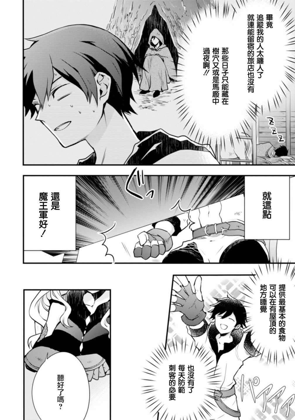 《勇者辞职不干了》漫画最新章节第1卷免费下拉式在线观看章节第【51】张图片