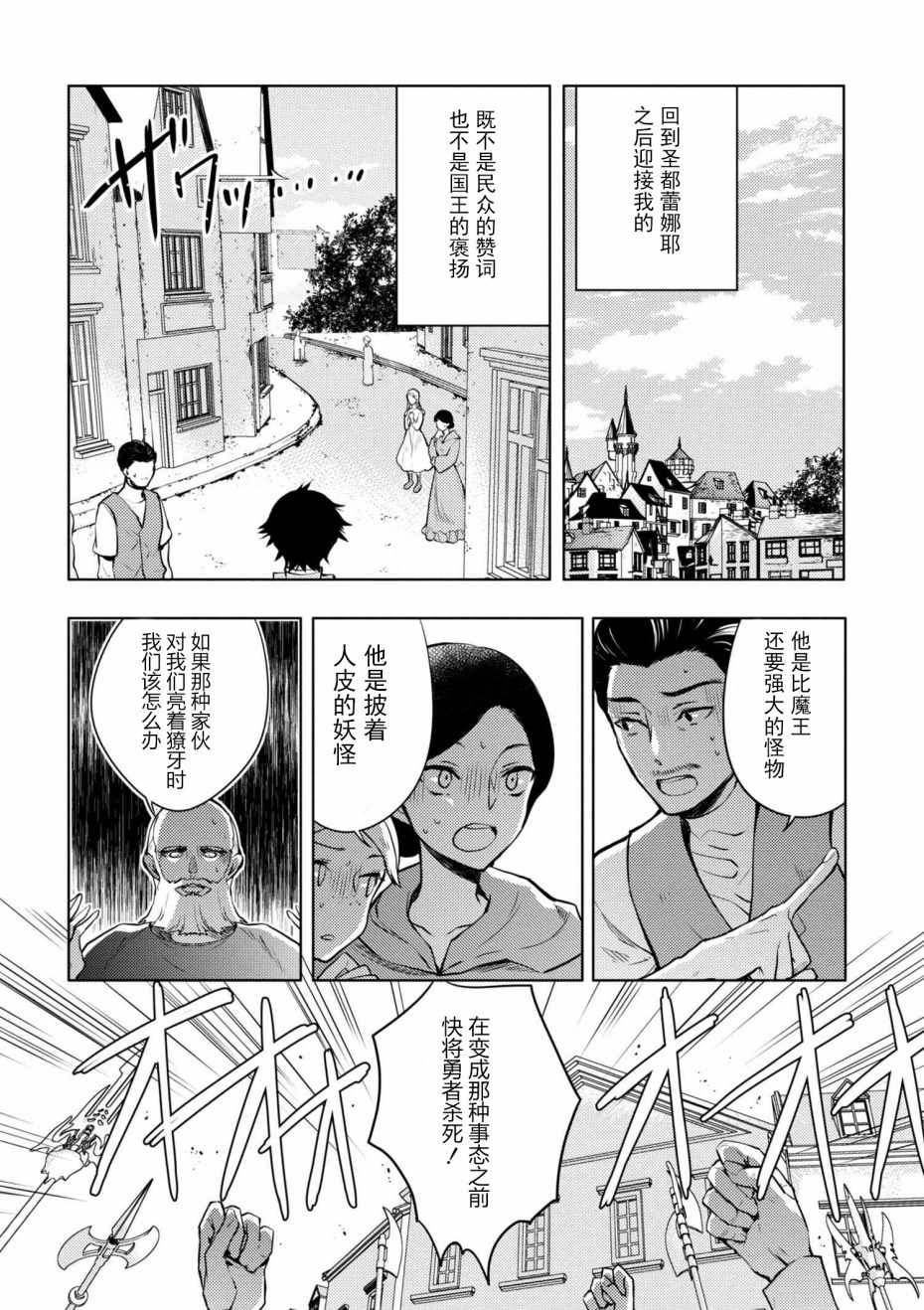 《勇者辞职不干了》漫画最新章节第2话免费下拉式在线观看章节第【2】张图片