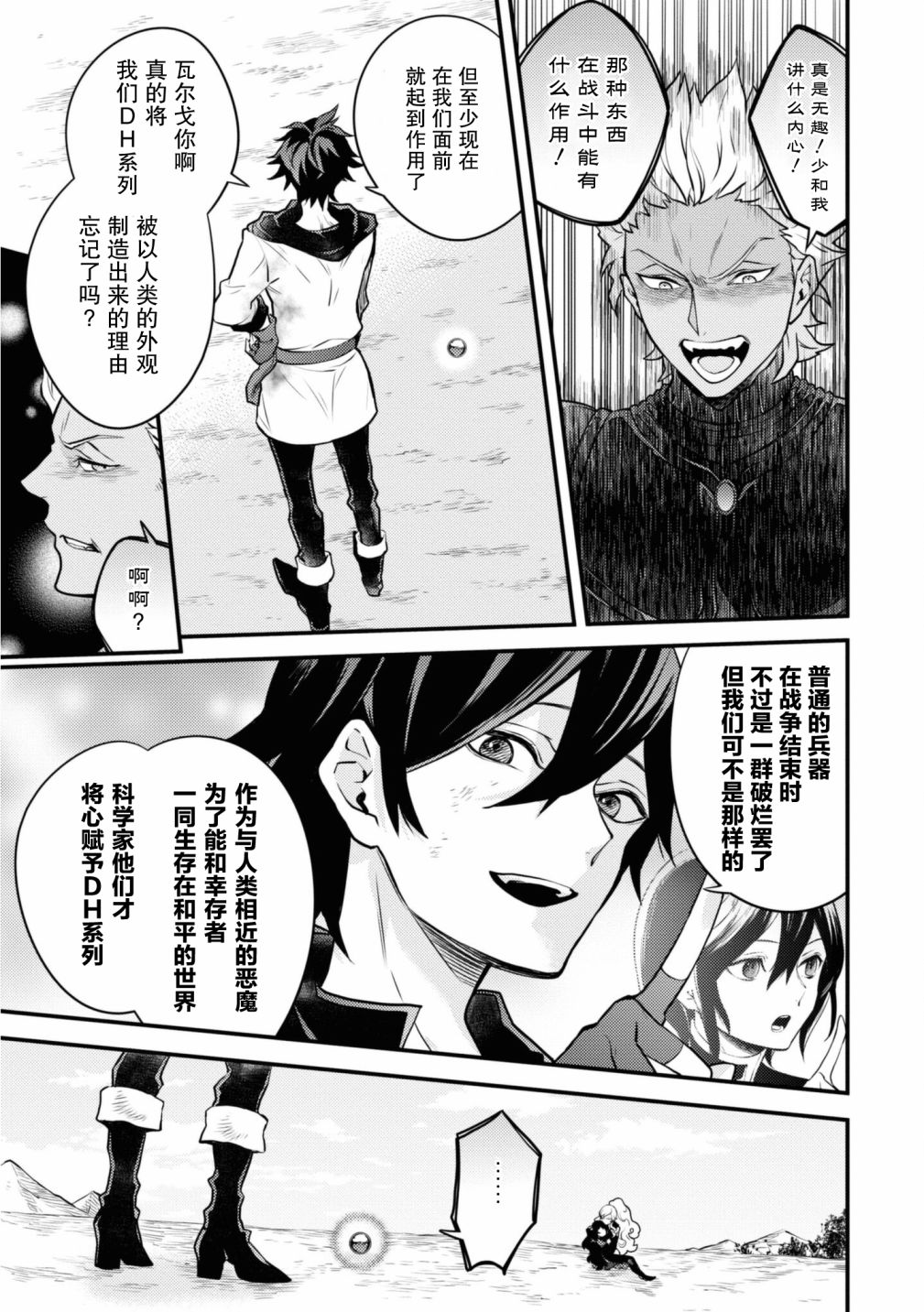 《勇者辞职不干了》漫画最新章节第27话免费下拉式在线观看章节第【25】张图片