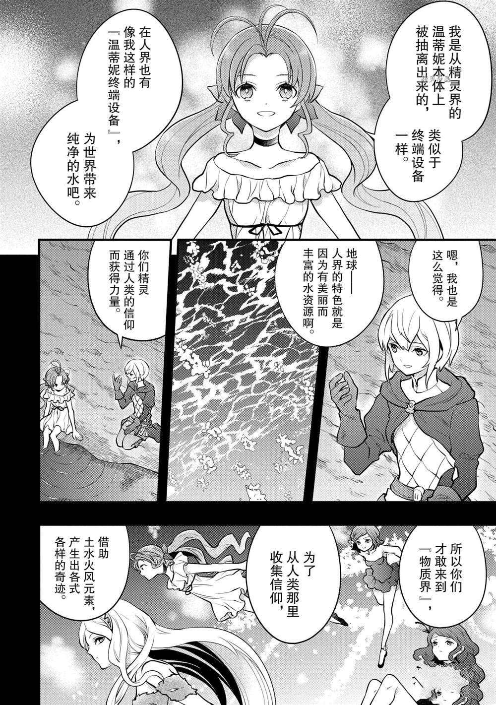 《勇者辞职不干了》漫画最新章节第32话 试看版免费下拉式在线观看章节第【36】张图片