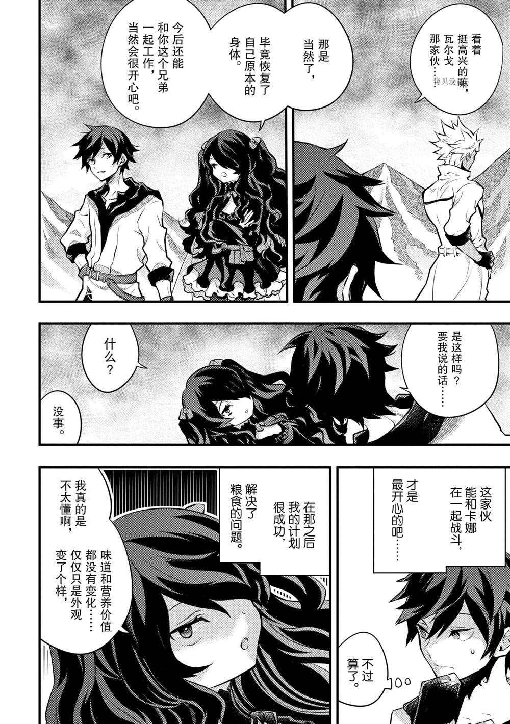 《勇者辞职不干了》漫画最新章节第31话 试看版免费下拉式在线观看章节第【26】张图片