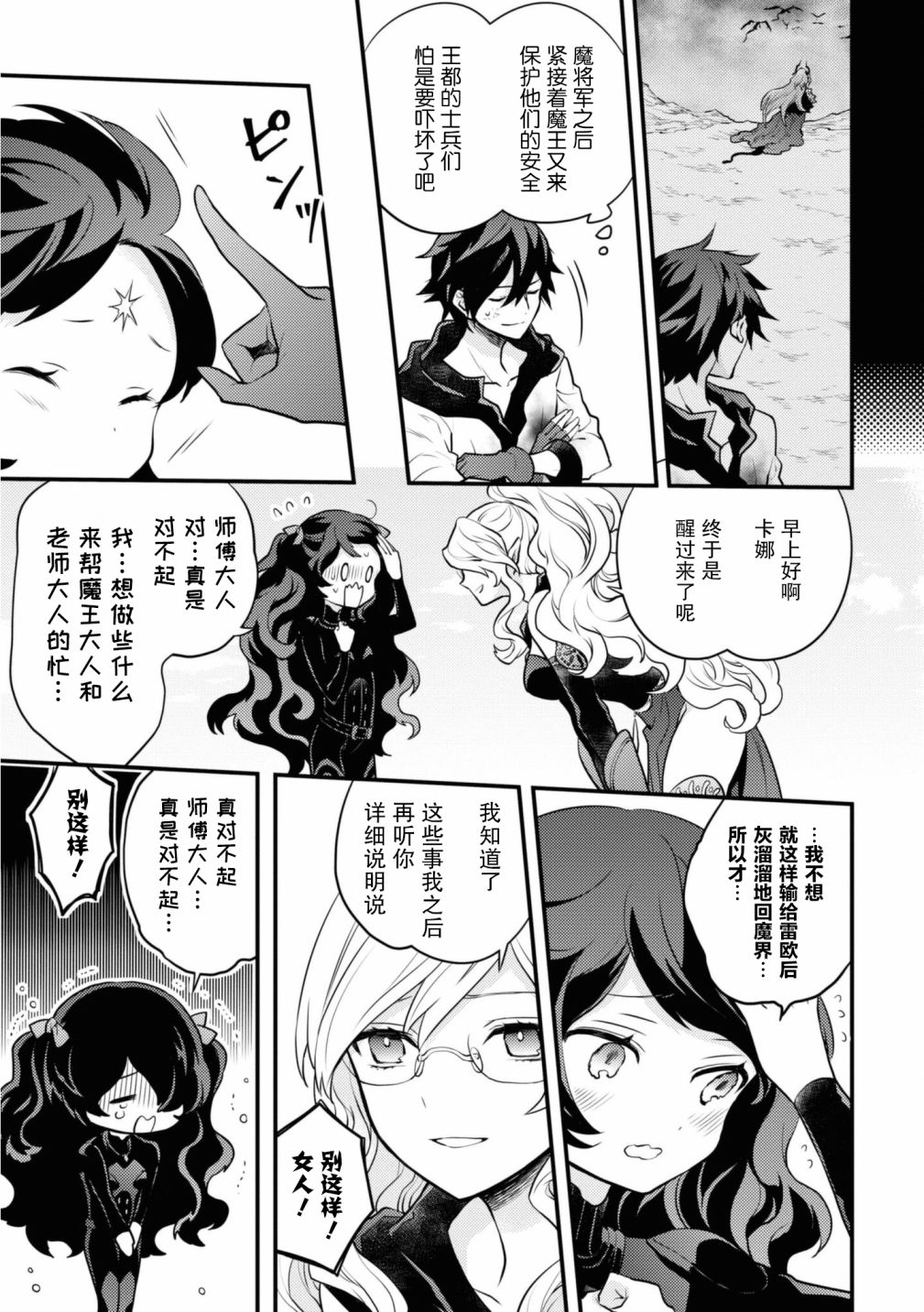 《勇者辞职不干了》漫画最新章节第27话免费下拉式在线观看章节第【21】张图片