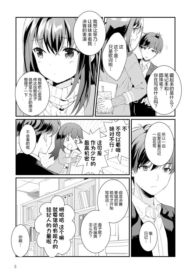 《IDOLY PRIDE Beginning of Lodestar》漫画最新章节第12话免费下拉式在线观看章节第【3】张图片