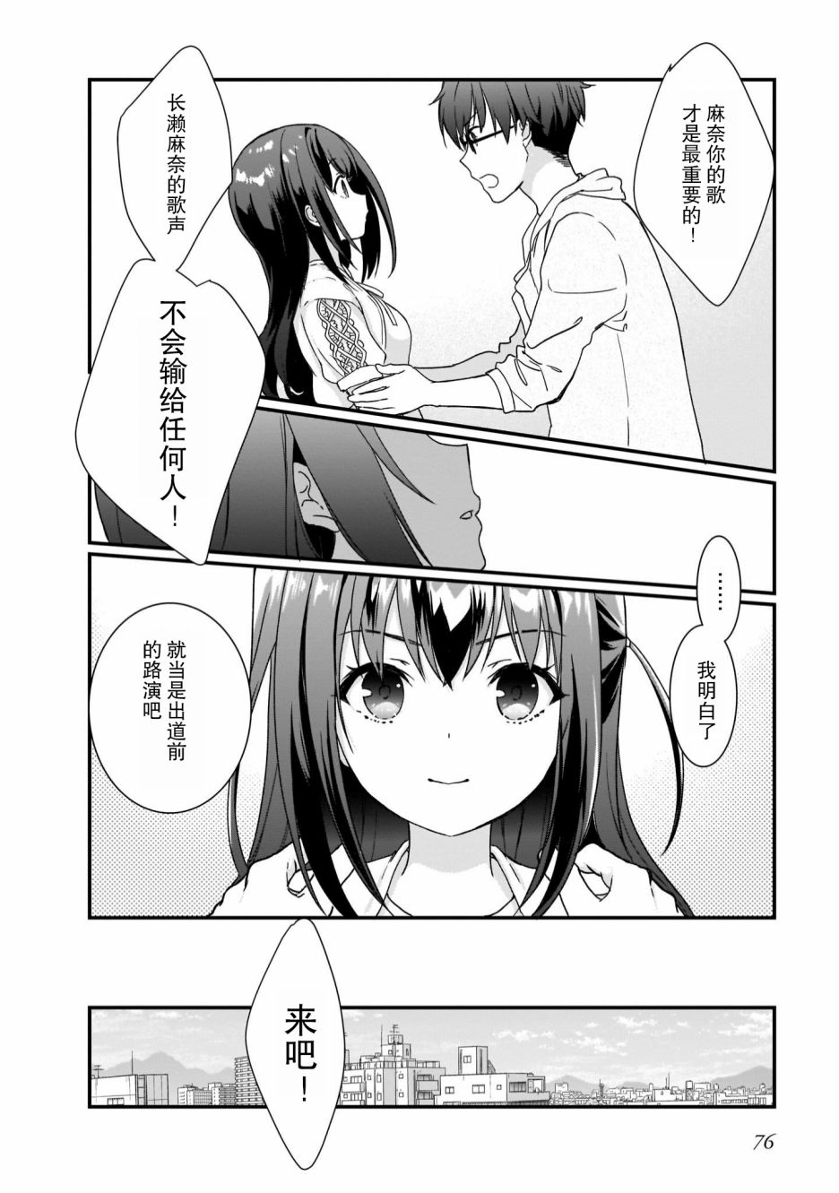 《IDOLY PRIDE Beginning of Lodestar》漫画最新章节第3话免费下拉式在线观看章节第【18】张图片