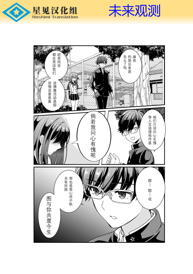 《IDOLY PRIDE Beginning of Lodestar》漫画最新章节第5话免费下拉式在线观看章节第【20】张图片