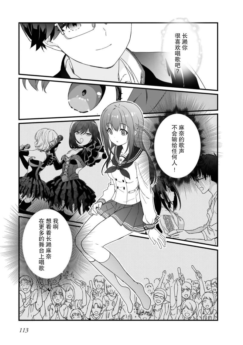 《IDOLY PRIDE Beginning of Lodestar》漫画最新章节第5话免费下拉式在线观看章节第【9】张图片