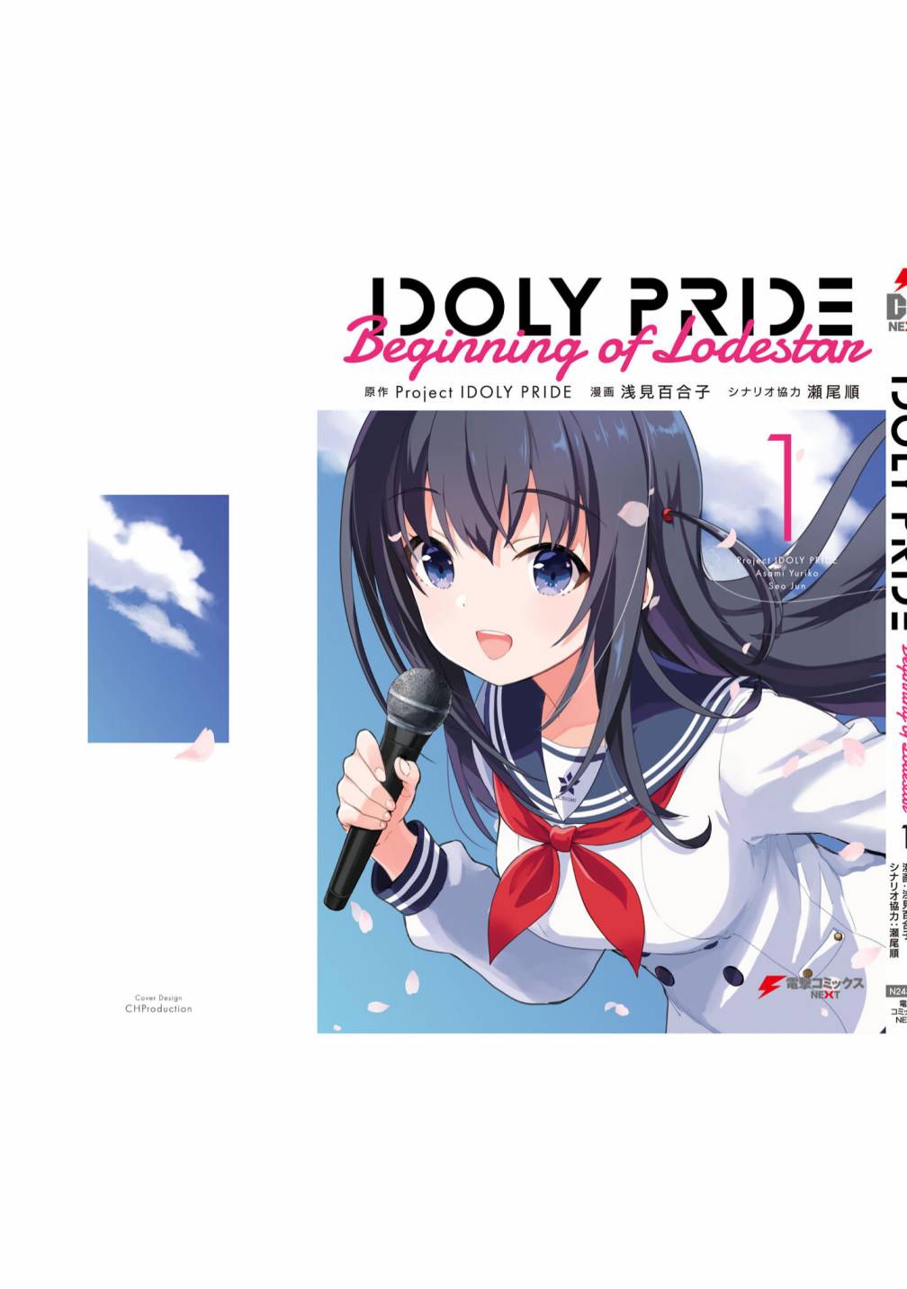 《IDOLY PRIDE Beginning of Lodestar》漫画最新章节第一卷附录免费下拉式在线观看章节第【13】张图片