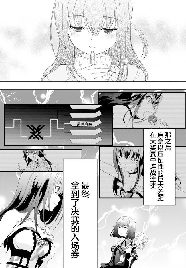 《IDOLY PRIDE Beginning of Lodestar》漫画最新章节第12话免费下拉式在线观看章节第【5】张图片