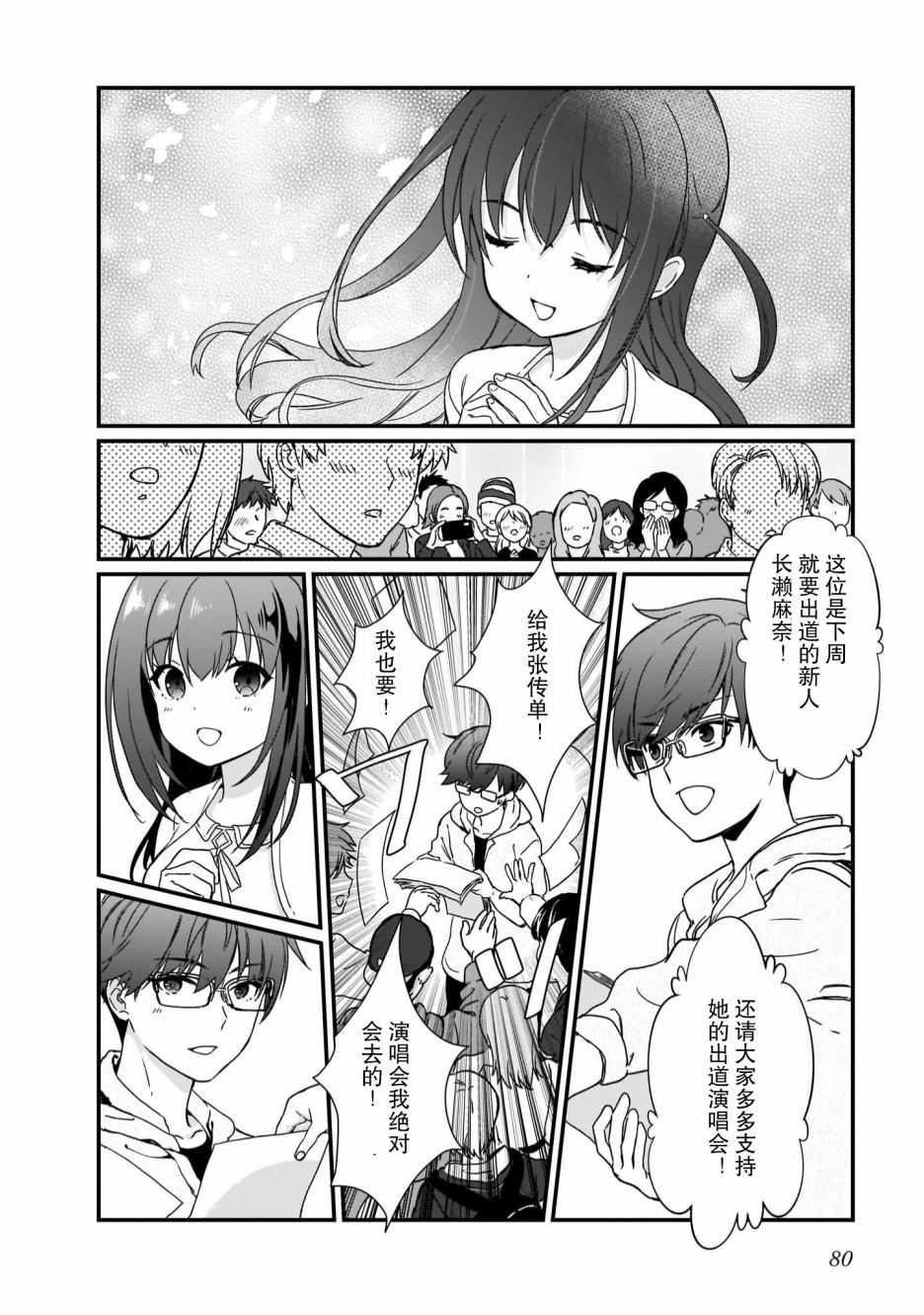 《IDOLY PRIDE Beginning of Lodestar》漫画最新章节第3话免费下拉式在线观看章节第【22】张图片