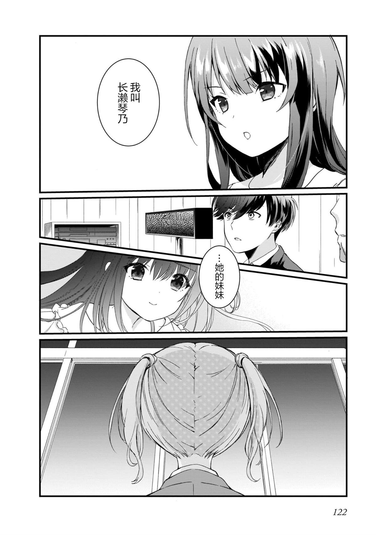 《IDOLY PRIDE Beginning of Lodestar》漫画最新章节第14话免费下拉式在线观看章节第【16】张图片