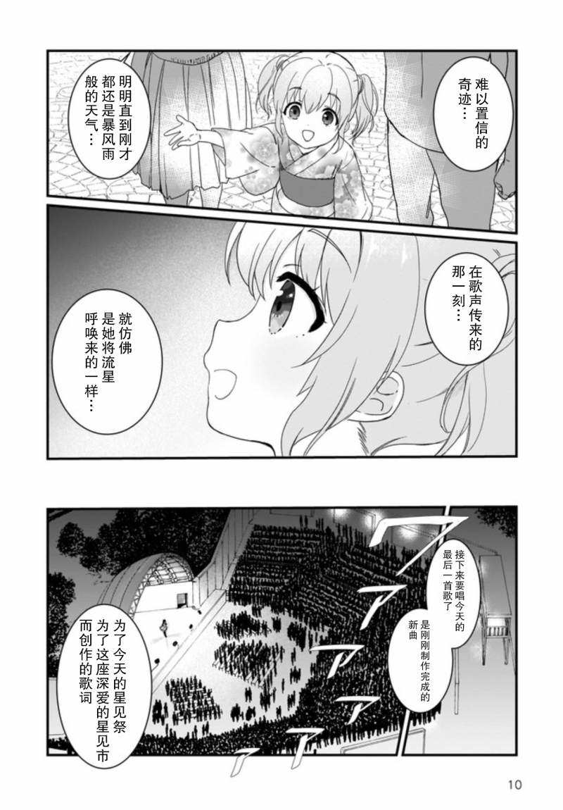 《IDOLY PRIDE Beginning of Lodestar》漫画最新章节第7话免费下拉式在线观看章节第【11】张图片