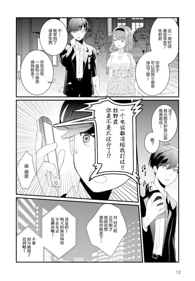 《IDOLY PRIDE Beginning of Lodestar》漫画最新章节第9话免费下拉式在线观看章节第【12】张图片