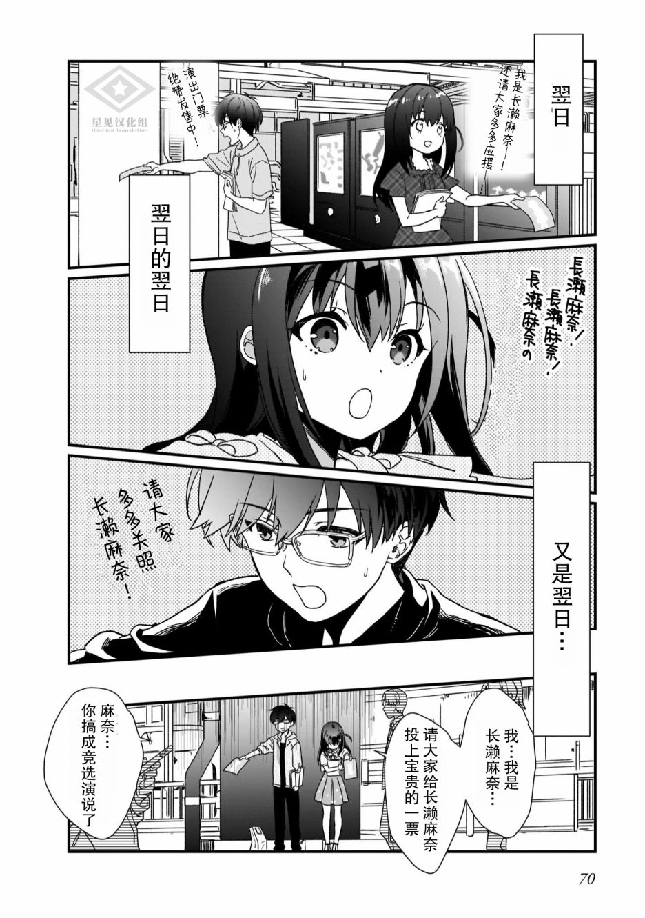 《IDOLY PRIDE Beginning of Lodestar》漫画最新章节第3话免费下拉式在线观看章节第【12】张图片