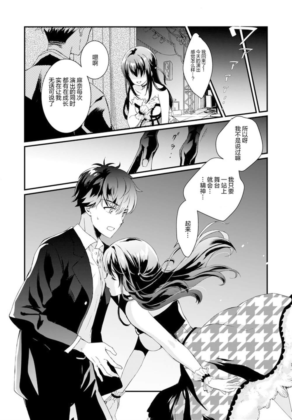 《IDOLY PRIDE Beginning of Lodestar》漫画最新章节第10话免费下拉式在线观看章节第【8】张图片