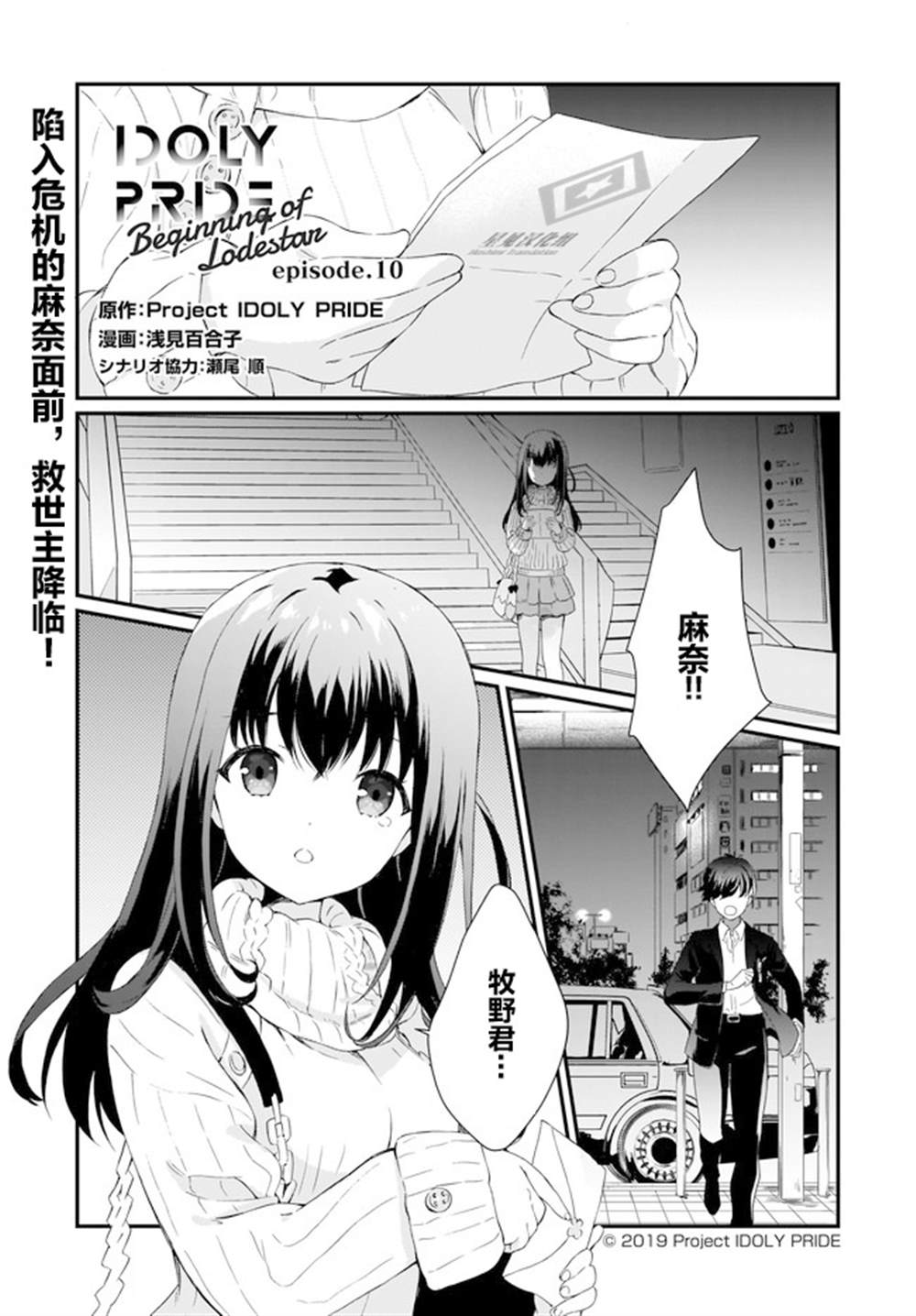 《IDOLY PRIDE Beginning of Lodestar》漫画最新章节第10话免费下拉式在线观看章节第【1】张图片