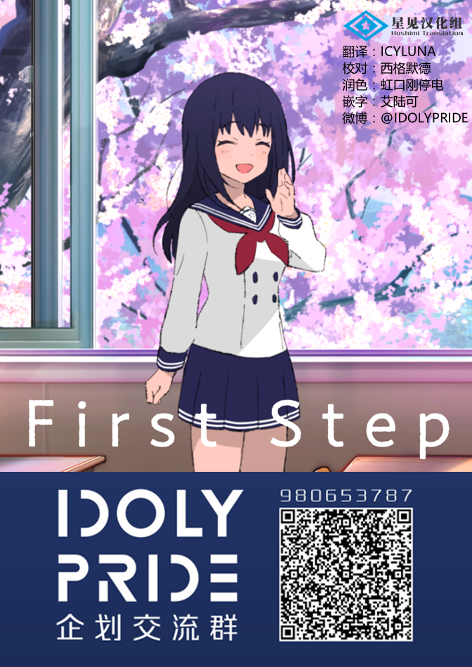 《IDOLY PRIDE Beginning of Lodestar》漫画最新章节第5话免费下拉式在线观看章节第【19】张图片