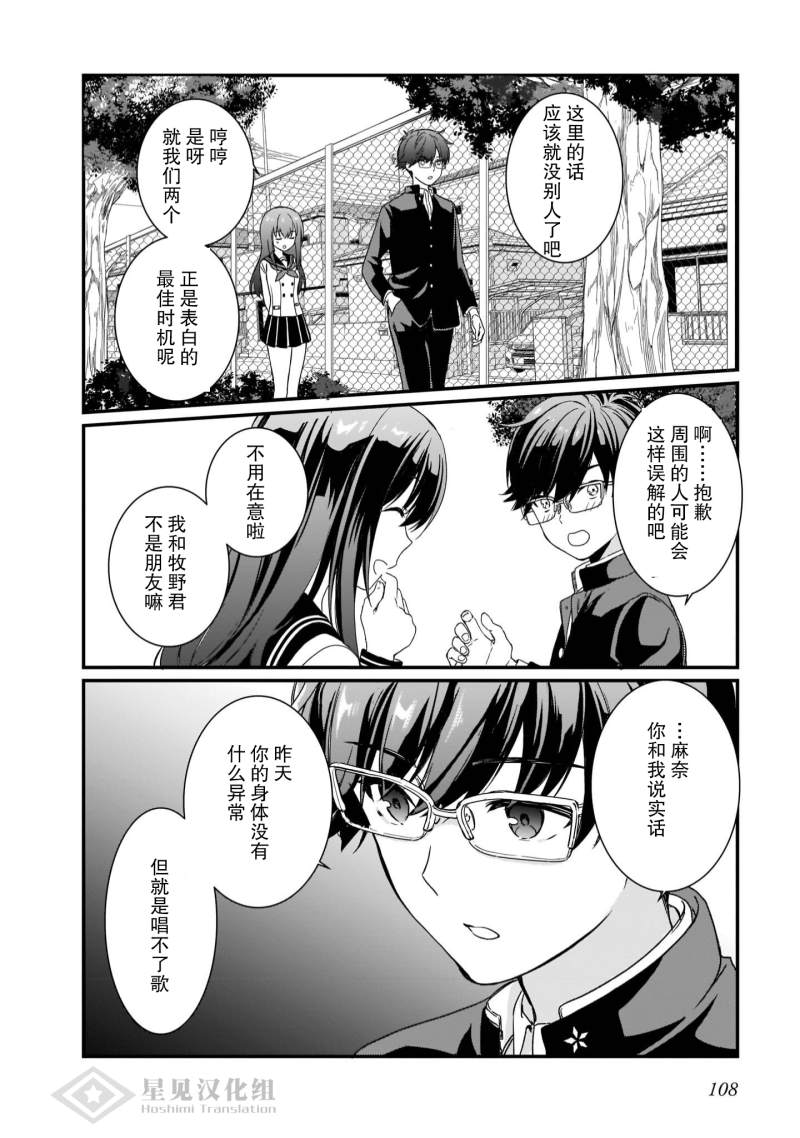 《IDOLY PRIDE Beginning of Lodestar》漫画最新章节第5话免费下拉式在线观看章节第【4】张图片