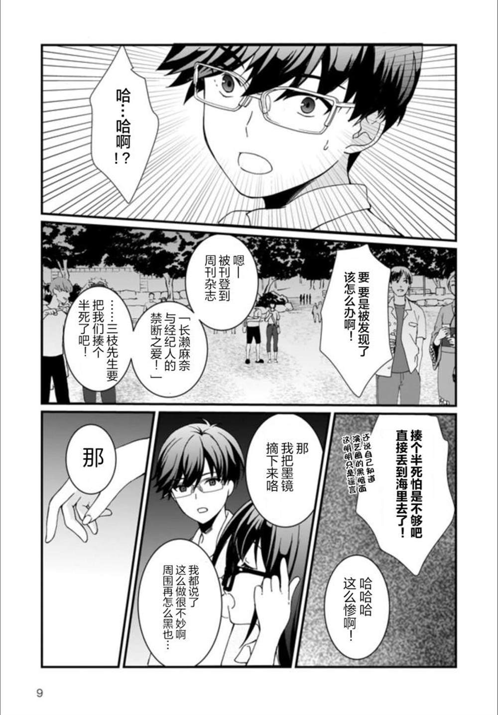 《IDOLY PRIDE Beginning of Lodestar》漫画最新章节第8话免费下拉式在线观看章节第【10】张图片