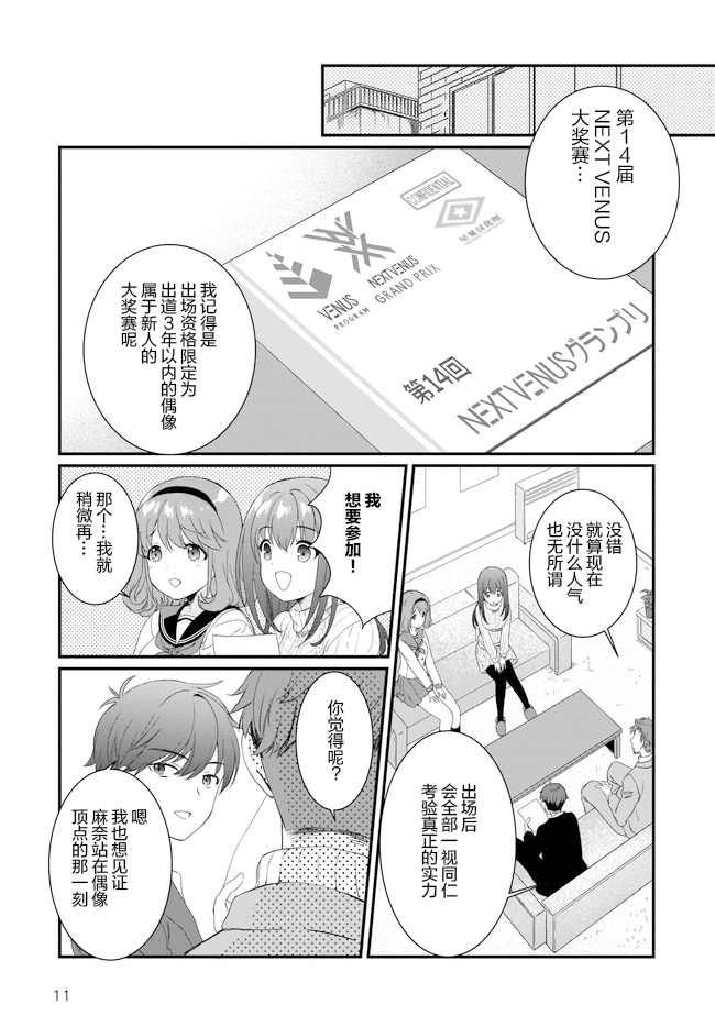 《IDOLY PRIDE Beginning of Lodestar》漫画最新章节第11话免费下拉式在线观看章节第【12】张图片