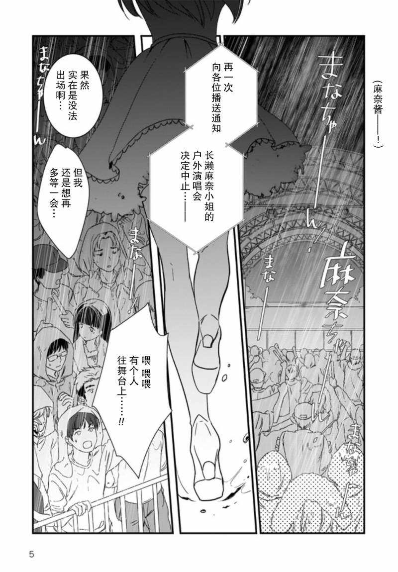 《IDOLY PRIDE Beginning of Lodestar》漫画最新章节第7话免费下拉式在线观看章节第【5】张图片