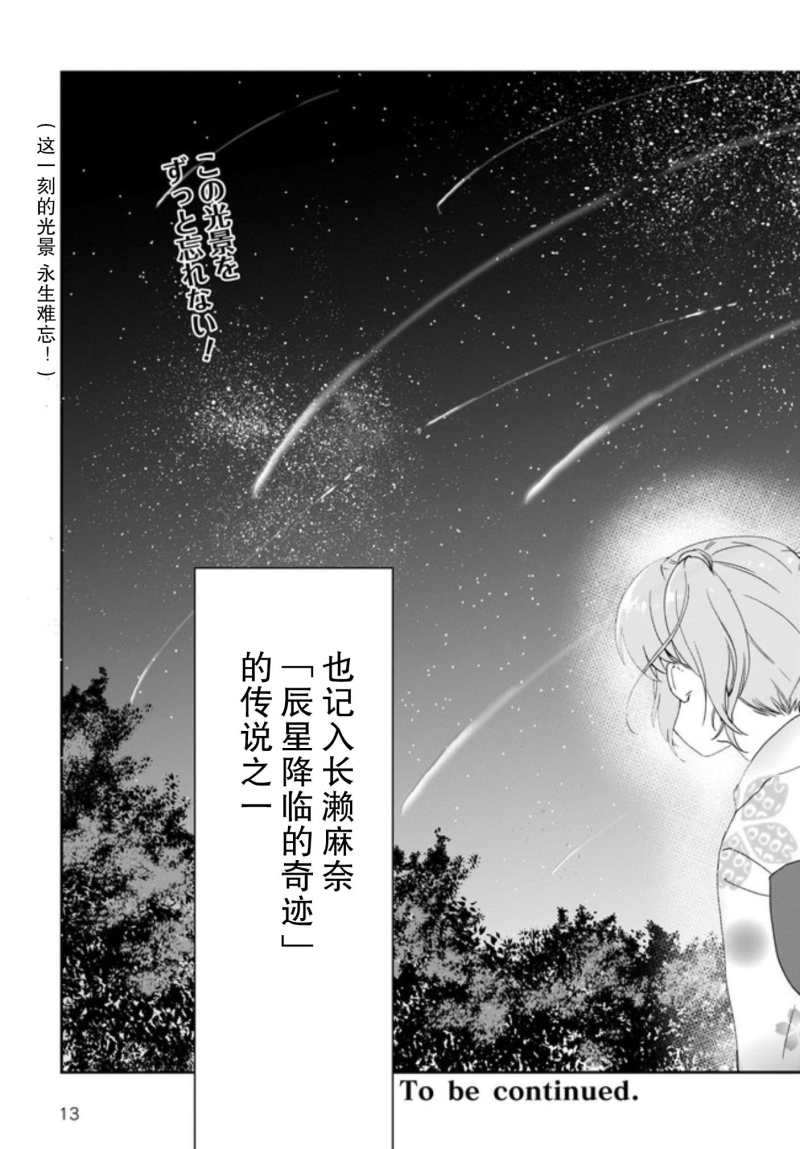 《IDOLY PRIDE Beginning of Lodestar》漫画最新章节第7话免费下拉式在线观看章节第【14】张图片