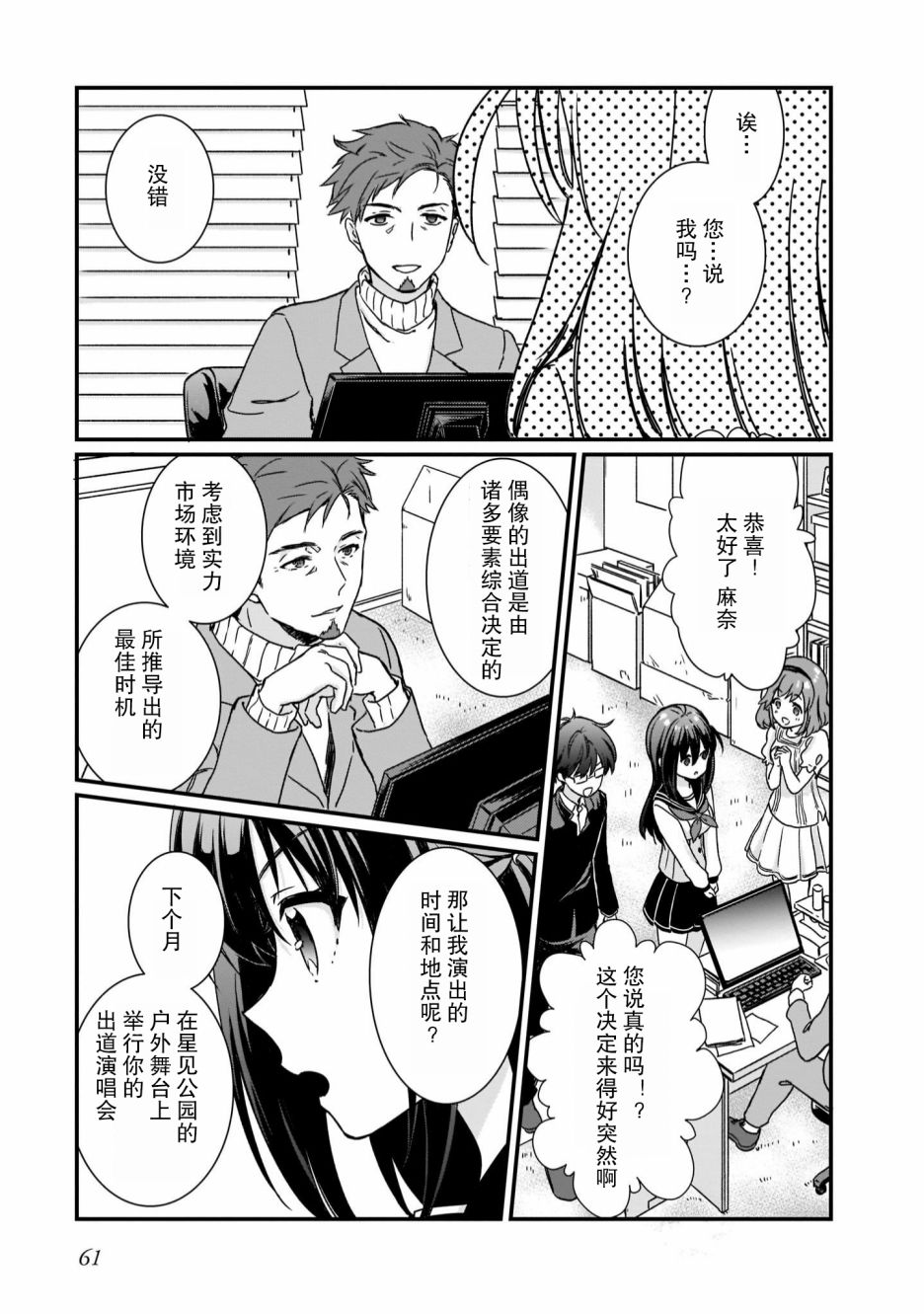 《IDOLY PRIDE Beginning of Lodestar》漫画最新章节第3话免费下拉式在线观看章节第【3】张图片