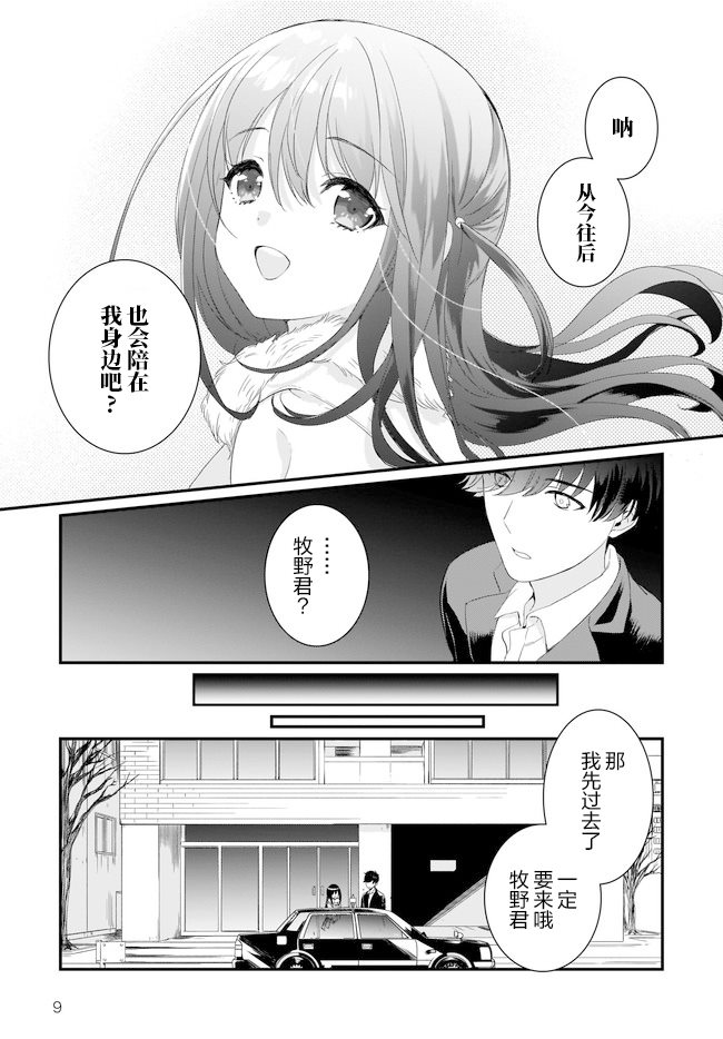 《IDOLY PRIDE Beginning of Lodestar》漫画最新章节第12话免费下拉式在线观看章节第【9】张图片